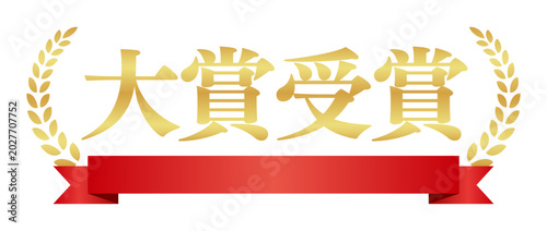 Canvastavla 大賞受賞の月桂樹エンブレムと赤いリボン | 華やかな横長ロゴラベル | ベクター素材