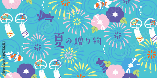 夏の贈り物　イラスト