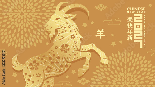 Chinese New Year 2027 Year of the Goat vector illustration featuring a stylized golden goat decorated with floral patterns, traditional clouds, circular bursts, and Chinese calligraphy.