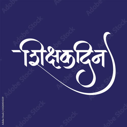 Photos shikshak din translate as Happy teachers day lettering marathi vector illustrati
