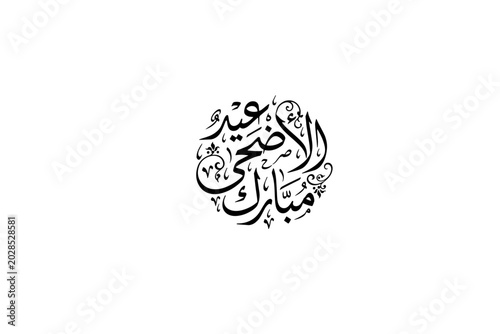 Foto Eid ul Adha Mubarak Arabic Calligraphy Black Ink Minimal Islamic Art on White Ba