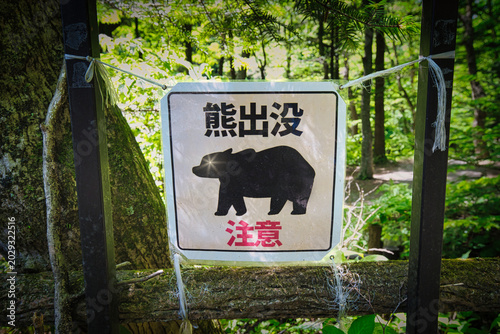 熊の出没注意を促す観光地の看板