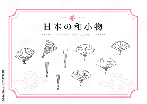 さまざまな和風の扇子の線画ベクター素材