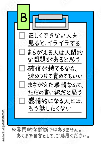 ロジハラ(ロジカルハラスメント)のセルフチェックリストBのイラスト