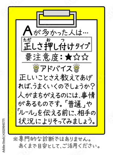 ロジハラ(ロジカルハラスメント)のセルフチェック結果、正しさ押し付けタイプの傾向とアドバイス