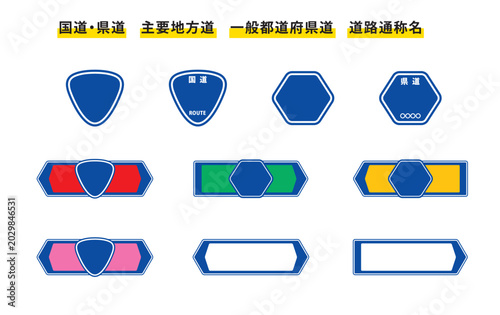 国道・県道・地方道アイコン