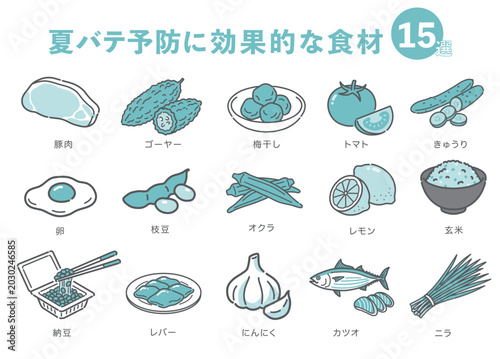 夏バテ予防に効果的な食材15選（まとめ・セット）のイラスト