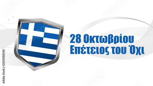 Foto 28 Οκτωβρίου επέτειος του Όχι banner with Greece flag shield, oxi day