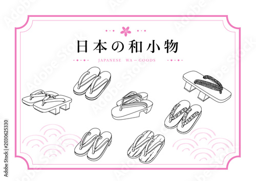 和風の草履を集めた線画イラスト素材