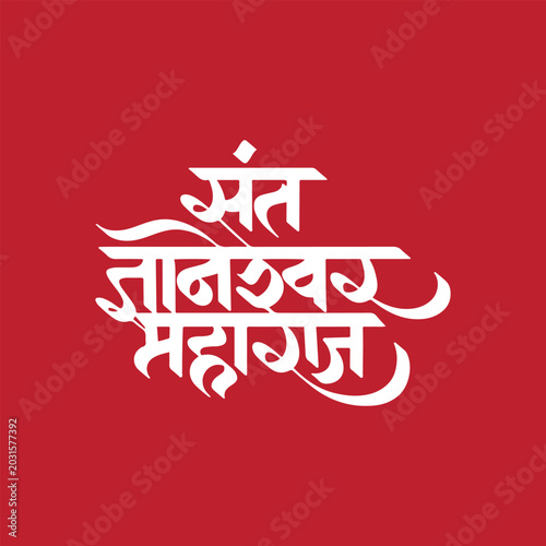 Obraz na płótnie Shree Sant Dnyaneshwar Maharaj Marathi Calligraphy Sant Dnyaneshwar was a great