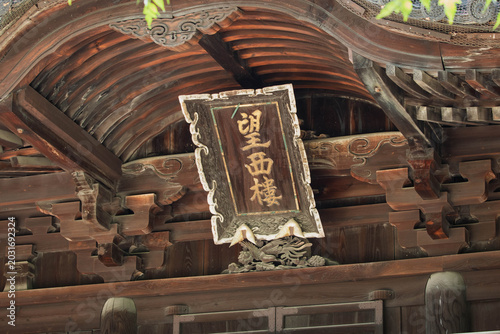 Fotografie 京都、壇王法林寺の楼門の扁額