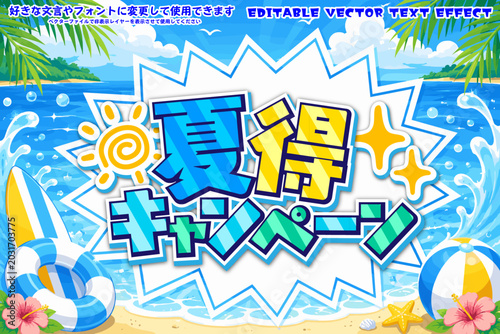 Bild auf Leinwand 【文字編集可能】 装飾テキストエフェクト。編集可能なグラフィックスタイルテンプレート。夏得キャンペーン