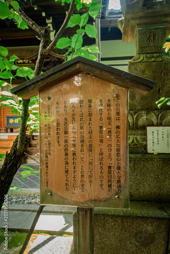 Schilderij op canvas 京都、瑞泉寺境内の宝篋印塔の説明書き駒札