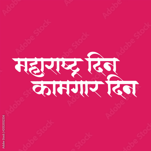 Bild auf Leinwand Maharashtra diwas and kamgar diawas, refers on 1 may celebrates maharashtra stat