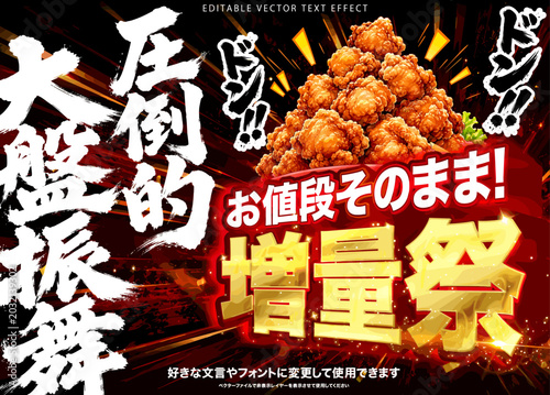 Cuadro en lienzo 【文字編集可能】 装飾テキストエフェクト。編集可能なグラフィックスタイルテンプレート。圧倒的大盤振舞　お値段そのまま増量祭