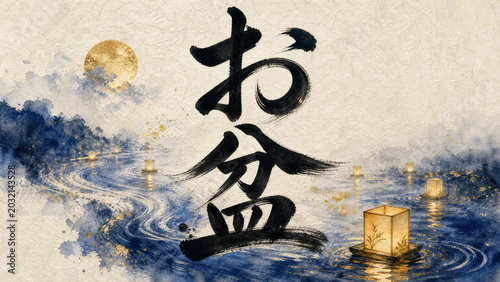 Obon kanji calligraphy art with floating lanterns