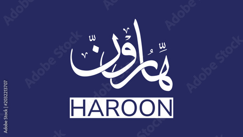 Haroon Arabic calligraphy name design on blue background.