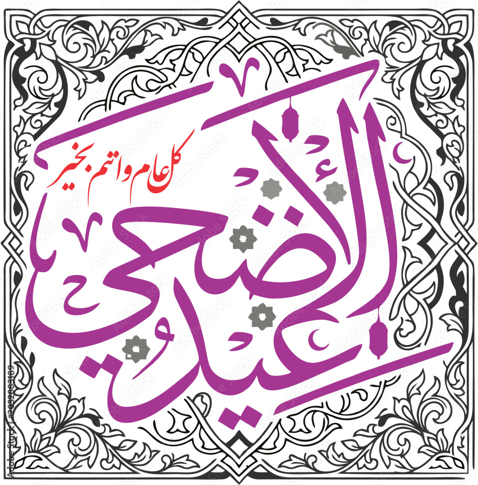 Fototapeta premium eid ul azha .epsٹ وعثتہر
