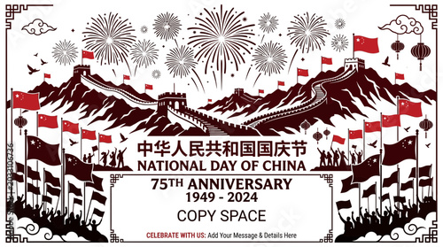 Photos Commemorative 75th Anniversary National Day of China illustration with Great Wall and fireworks