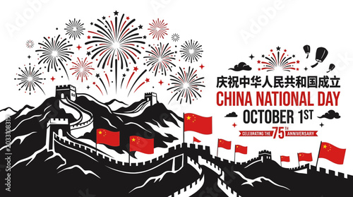 Photos Illustration of the Great Wall of China celebrating the 75th National Day anniversary