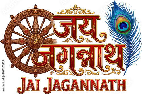 Ornate Indian script with peacock feather and Dharma wheel symbolizing spirituality and tradition