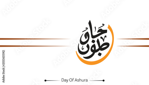 Schilderij op canvas Arabic calligraphy for day of Ashura, a significant Islamic observance commemorating the martyrdom of Imam Hussein, observed with deep respect