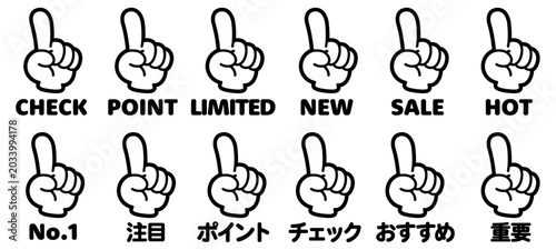 指さしラベルアイコンセット モノクロのチェック・セール・注目強調素材　Pointing Hand Label Icon Set Monochrome Check Sale New Banner Symbols

