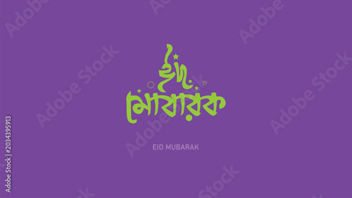 Eid Mubarak 262