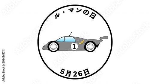 ル・マンの日　5月26日 記念日