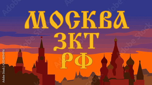 Quadro su tela Gold Cyrillic Letters Flying Over Moscow Skyline at Sunset
