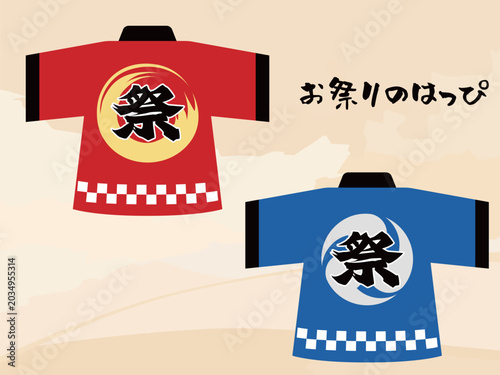 お祭り法被のセット