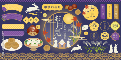お月見・中秋の名月の和風あしらい素材セット