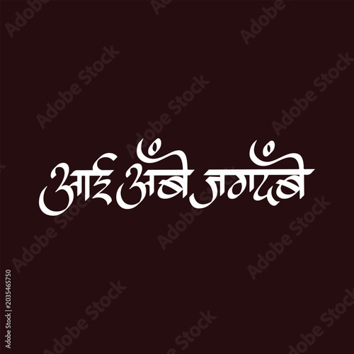 Quadro em tela Aai Ambe Jagdambe, refers to devotional chant dedicated to the Hindu Mother Godd