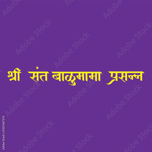 Bild auf Leinwand Sant Balumama Prasanna, refers to May the revered Saint Balumama be pleased, pro