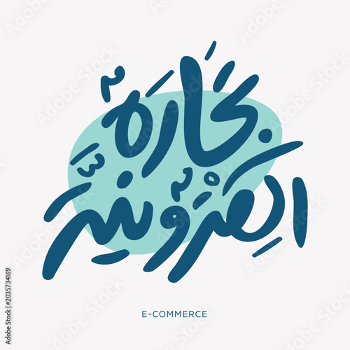 Arabic Text Design Means in English (E-commerce), Vector Illustration.