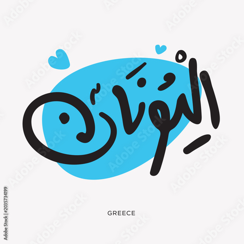 Arabic Text Design Means in English (Greece), Vector Illustration.