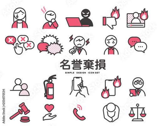 名誉棄損に関するベクターイラストアイコン