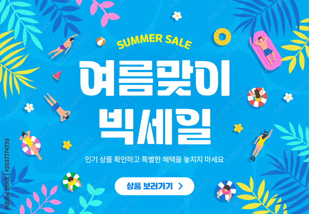 Fototapeta premium 플랫 벡터 스타일의 여름 휴가 세일 이벤트 배너