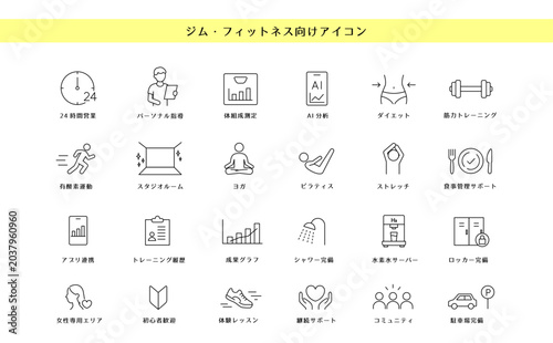 ジム・フィットネス向けアイコンセット トレーニングと健康管理のシンプル線画素材