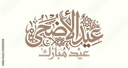 Luxury Eid al Adha Mubarak Islamic Greeting  Arabic Calligraphy Vector