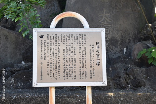 東京下町に残る富士講文化の史跡