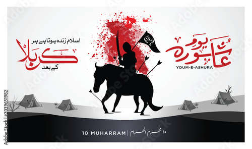 Schilderij op canvas Youm-e-Ashura یوم عاشوراء , Arabic Text calligraphy backgrounds, ya hussain flag