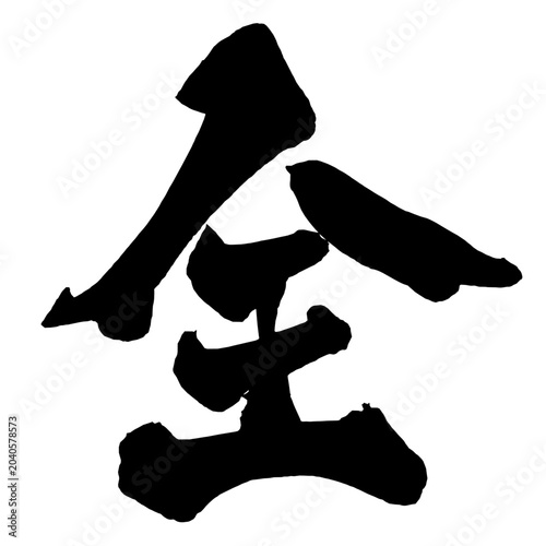 Foto 全 Complete Japanese Calligraphy 筆文字 手書き 日本語 和風