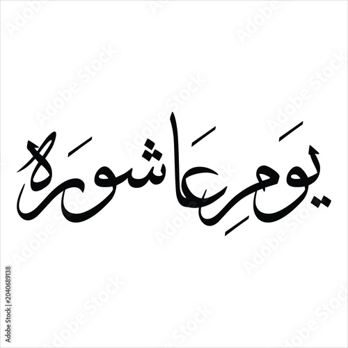 Quadro su tela Beautiful hand-drawn calligraphy for Islamic historical day of Ashura