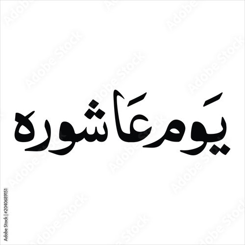 Foto Stylish Urdu text emblem for Youm e Ashoora mourning ceremony
