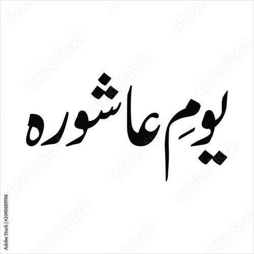 Canvas-taulu Bold typography for Muharram ul Haram and Ashura commemoration designs