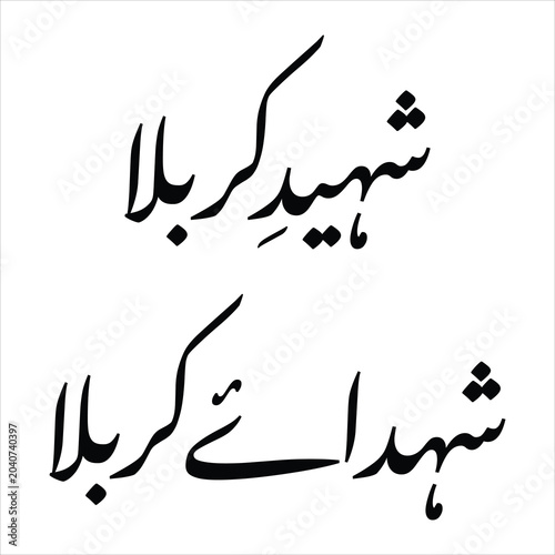 Canvastavla Islamic script design for Shuhada e Karbala commemoration posters and flyers