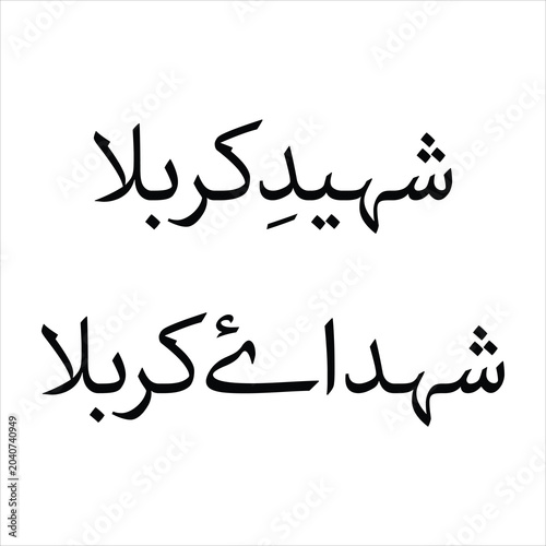 Beautiful hand-drawn calligraphy for Islamic historical event of Karbala