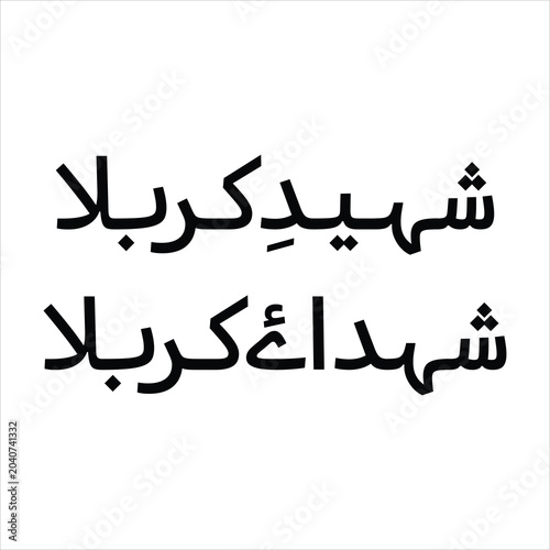 Modern brush calligraphy style for Shuhada e Karbala religious remembrance