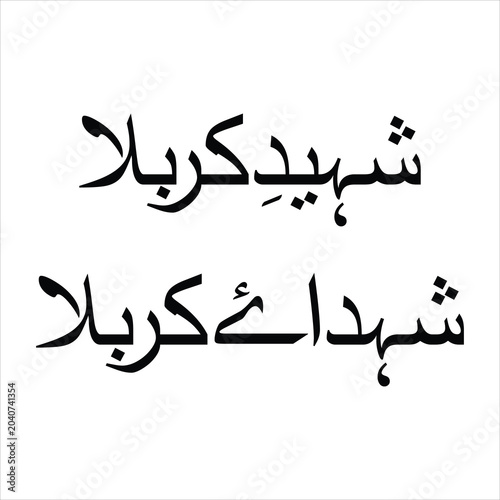 Elegant Urdu typography design of Shuhada e Karbala isolated on white background
